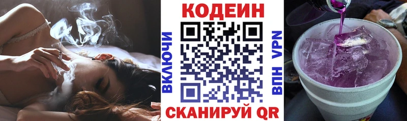 Codein напиток Lean (лин) Болотное
