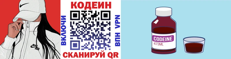 Кодеин Purple Drank  купить наркотик  кракен ссылки  Болотное 